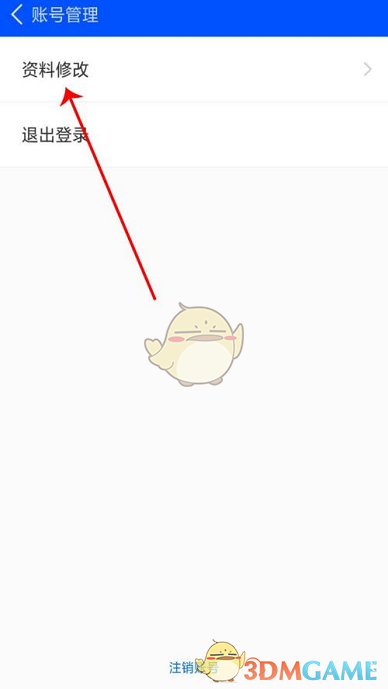 《鲁大师》修改资料方法