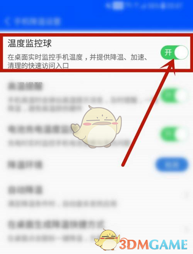 《鲁大师》开启温度悬浮球方法