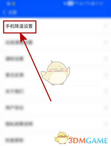 《鲁大师》开启温度悬浮球方法