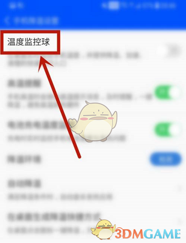 《鲁大师》开启温度悬浮球方法
