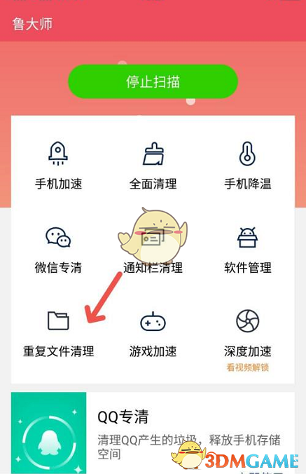 《鲁大师》清理重复文件方法