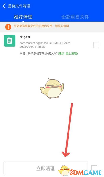 《鲁大师》清理重复文件方法