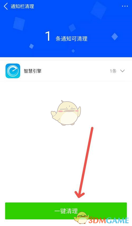 《鲁大师》清理通知栏方法