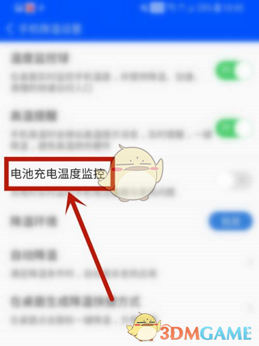 鲁大师开启电池充电温度监控方法