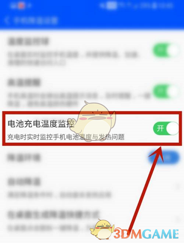 鲁大师开启电池充电温度监控方法