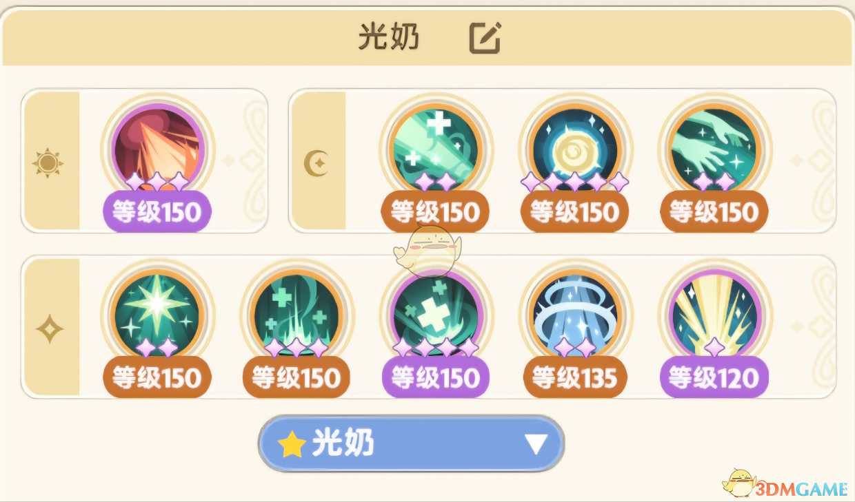 《出发吧麦芬》纯奶养成攻略