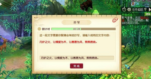 《梦幻西游》奇怪的石头抄写解谜攻略