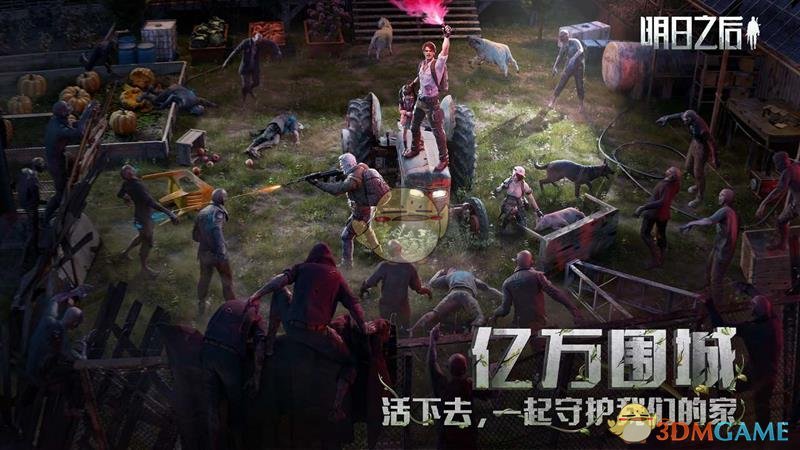 《明日之后》520福利前瞻一览