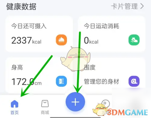 轻牛健康记录运动方法