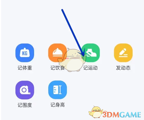 轻牛健康记录运动方法