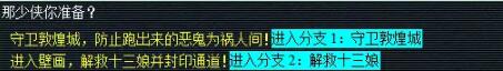 《梦幻西游》敦煌夜谭下部副本攻略