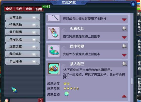 《梦幻西游》敦煌夜谭上成就攻略