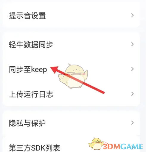 轻牛健康同步至keep方法