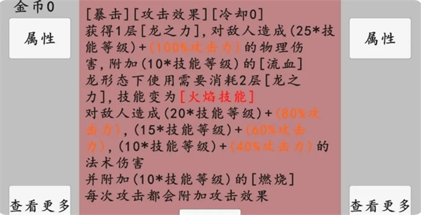 《转世之旅》技能详解