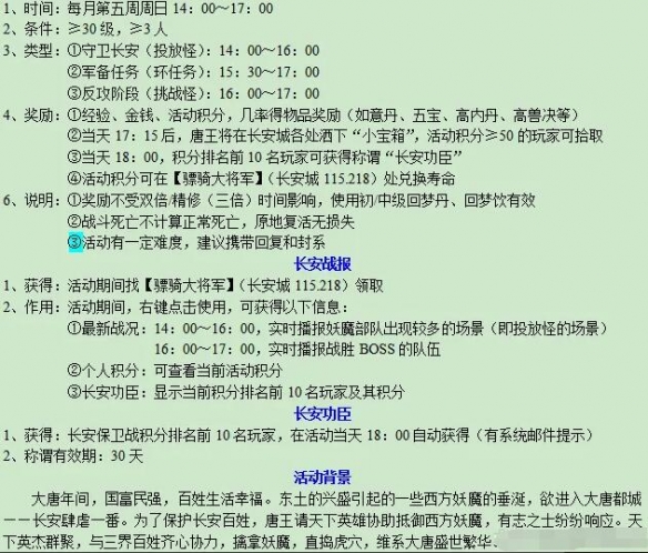 《梦幻西游》长安保卫战任务攻略