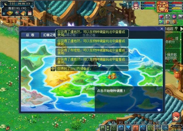 《梦幻西游》物种调查任务攻略