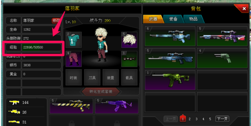《爆枪英雄》刷经验攻略