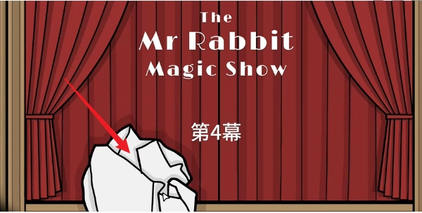 《兔子先生的魔术秀》通关攻略大全