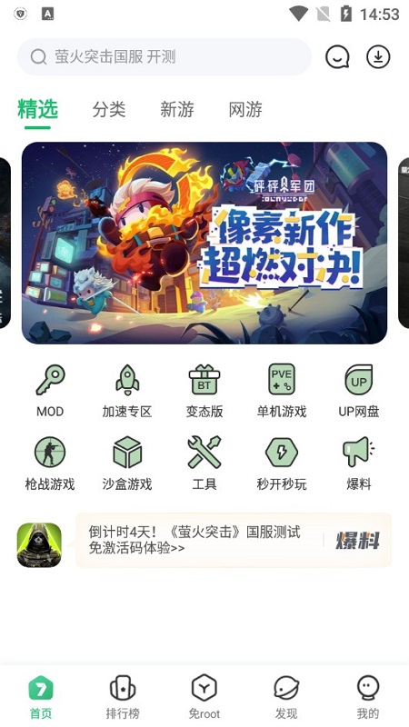 7723游戏盒修改版本不用登录版