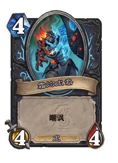 《炉石传说》世界之树的余烬迷你包死亡骑士新卡一览