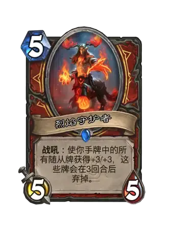 《炉石传说》世界之树的余烬迷你包战士新卡一览