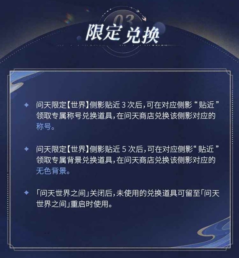 《世界之外》问天世界之间感召规则介绍
