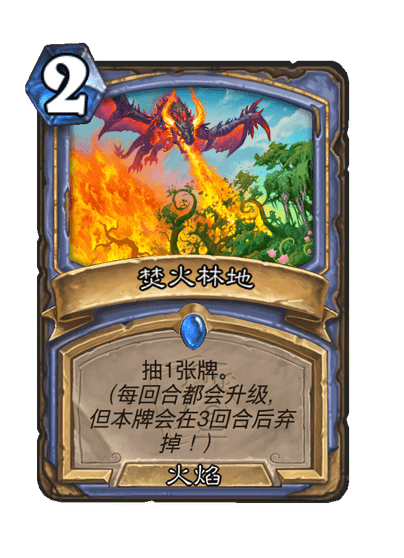 《炉石传说》世界之树的余烬迷你包法师新卡一览