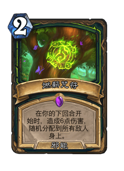 《炉石传说》世界之树的余烬迷你包恶魔猎手新卡一览