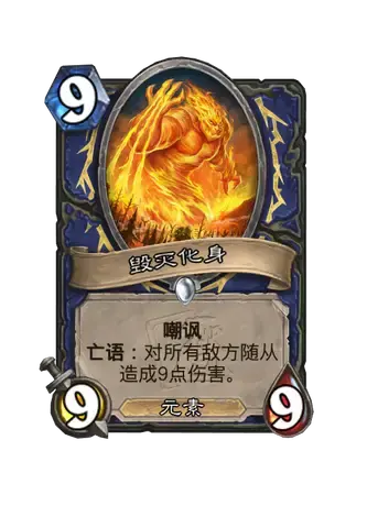 《炉石传说》世界之树的余烬迷你包萨满祭司新卡一览