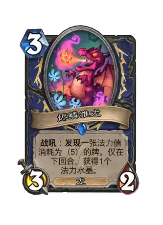 《炉石传说》世界之树的余烬迷你包萨满祭司新卡一览