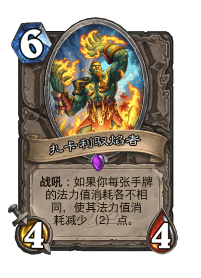 《炉石传说》世界之树的余烬迷你包中立新卡一览