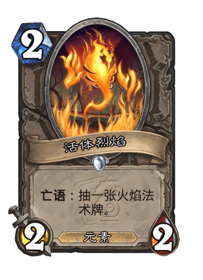 《炉石传说》世界之树的余烬迷你包中立新卡一览