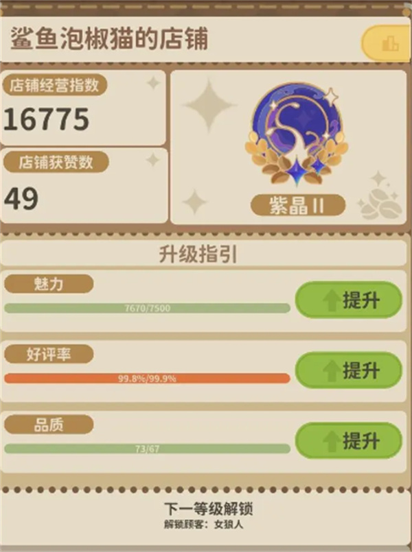 《非日常邂逅故事》刷好评率方法