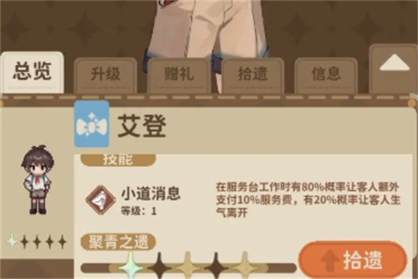 《非日常邂逅故事》刷好评率方法