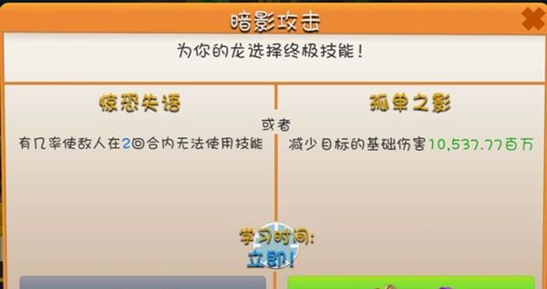 《萌龙大乱斗》属性搭配攻略