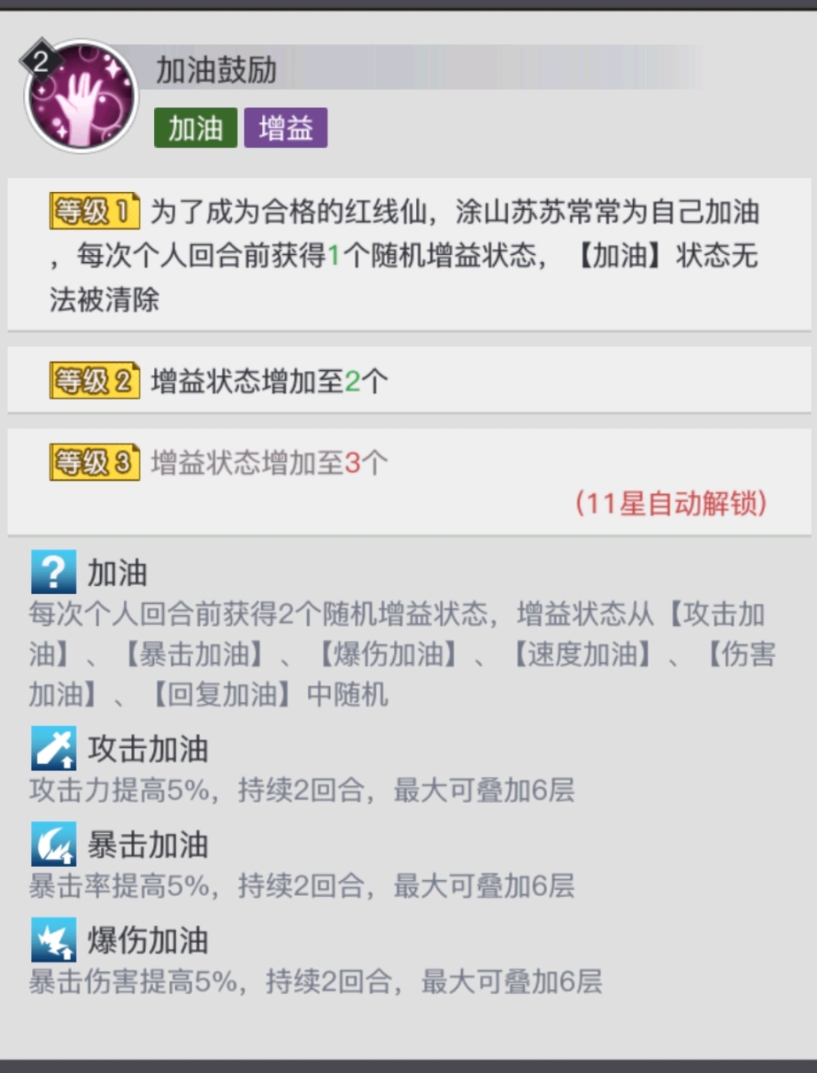 《三千幻世》涂山苏苏阵容搭配推荐