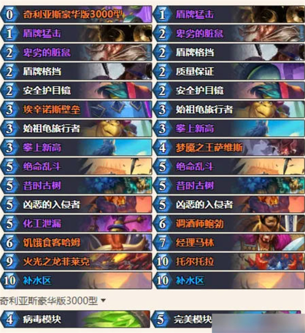 《炉石传说》英雄乱斗角斗场热门卡组分享