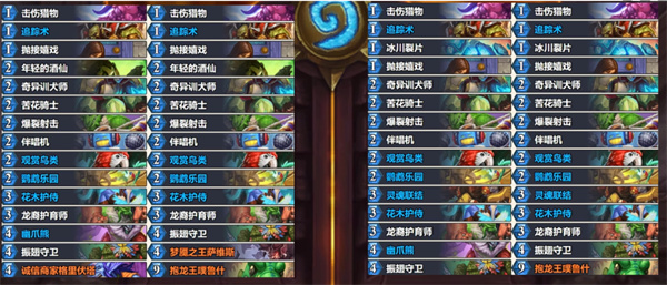 《炉石传说》世界之树迷你包强力卡组推荐