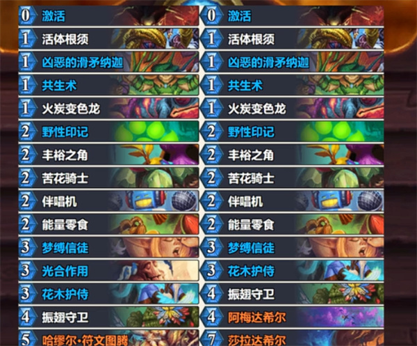 《炉石传说》世界之树迷你包强力卡组推荐