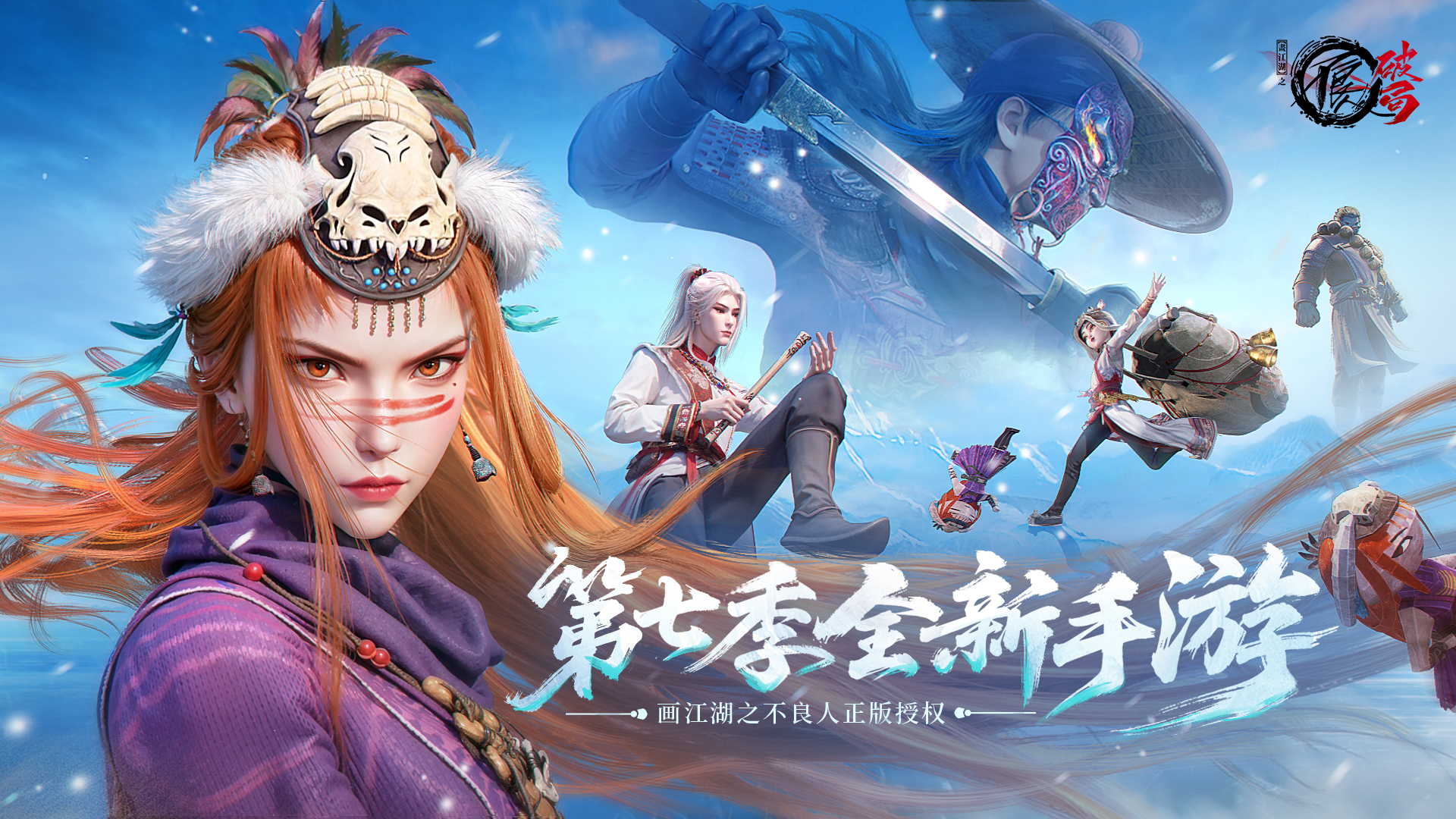 《不良人：破局》新手玩法攻略