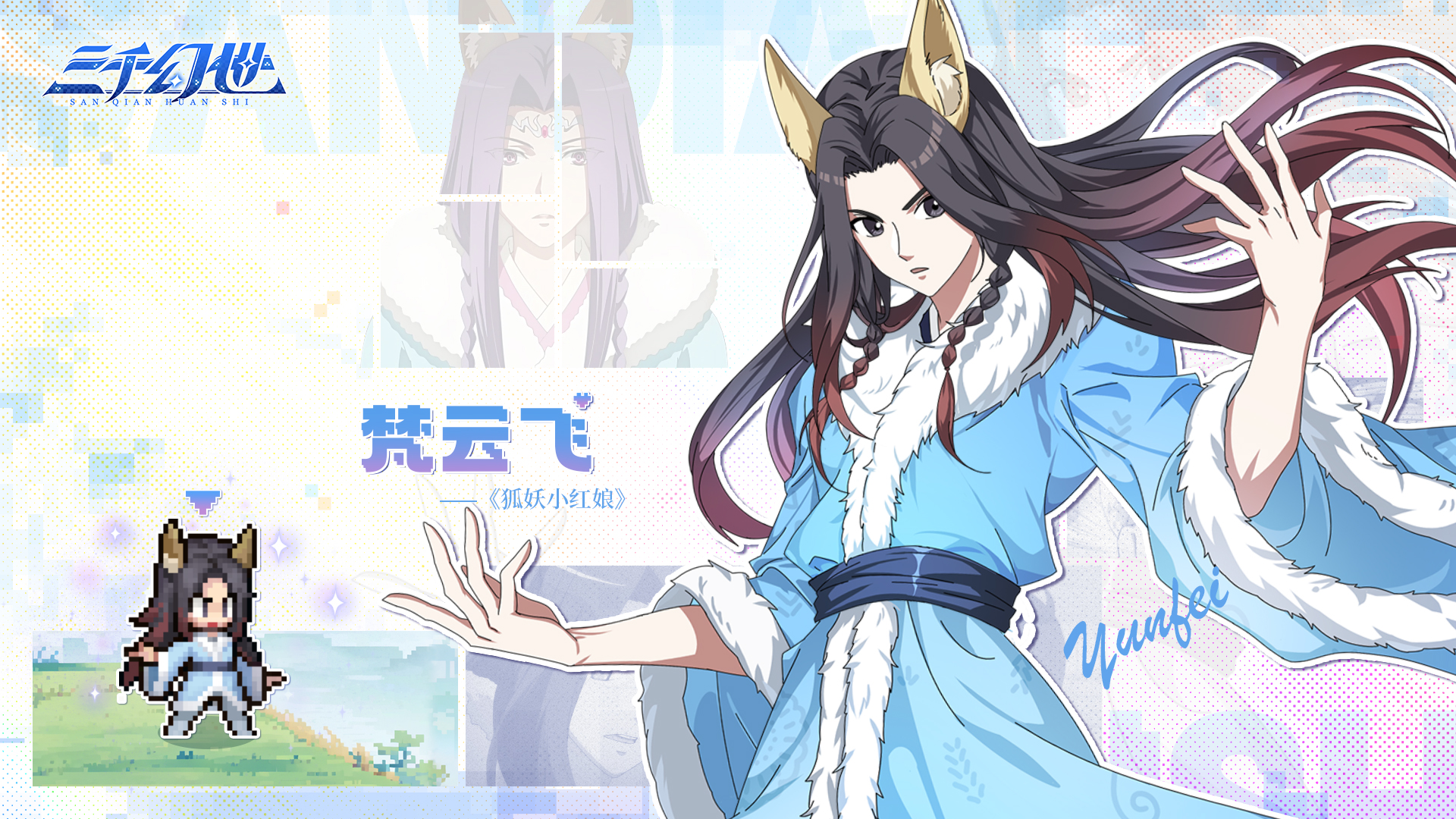 《三千幻世》梵云飞技能图鉴