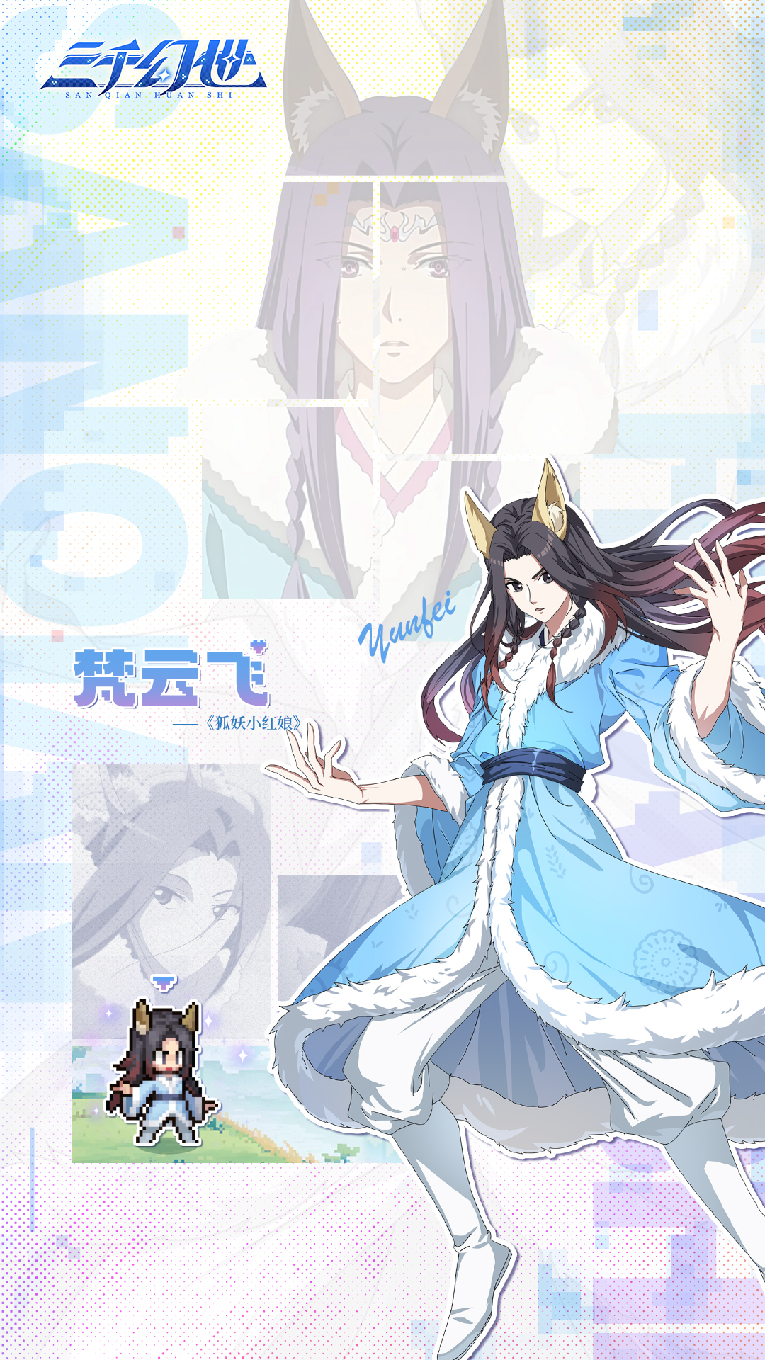 《三千幻世》梵云飞技能图鉴