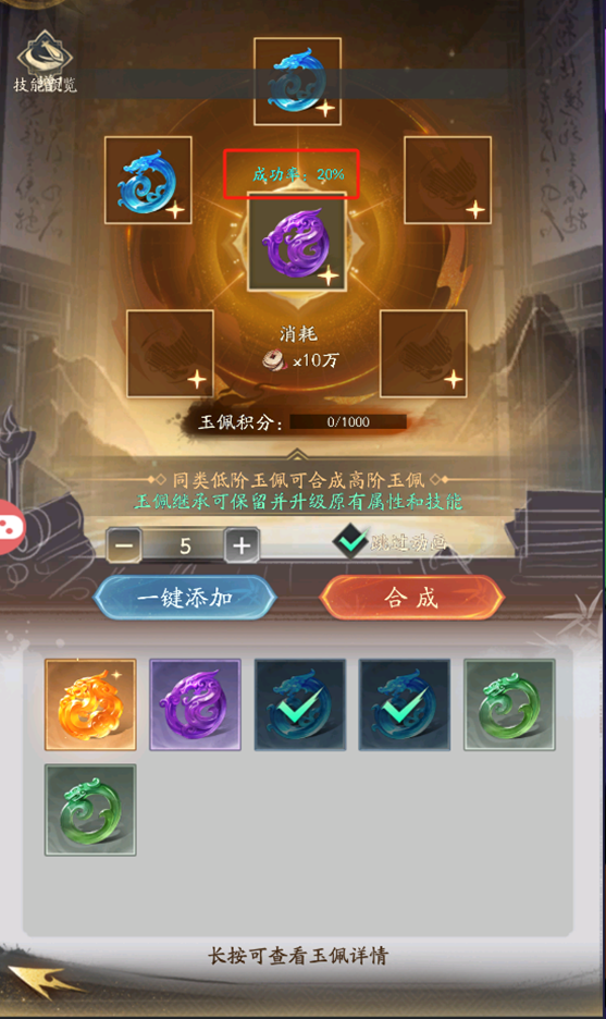 《不良人：破局》侠客玉佩选择推荐