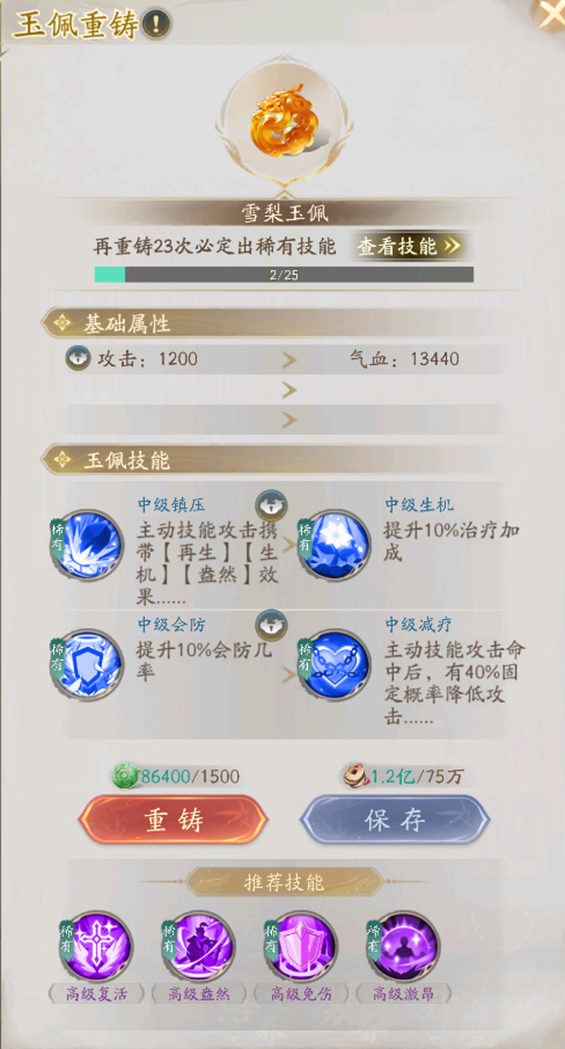 《不良人：破局》侠客玉佩选择推荐