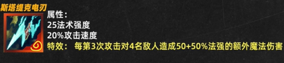 《金铲铲之战》s14装备改动一览
