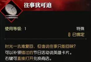 《逆水寒手游》说英雄卡补领方法介绍