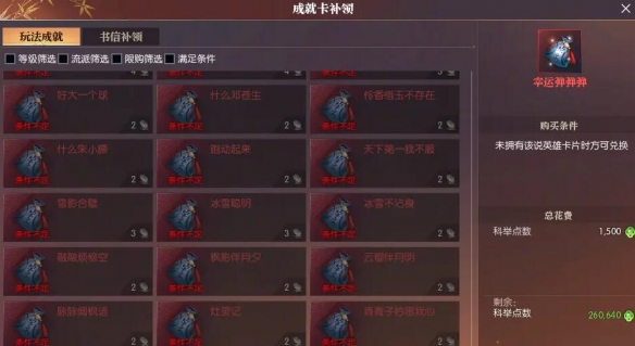 《逆水寒手游》说英雄卡补领方法介绍