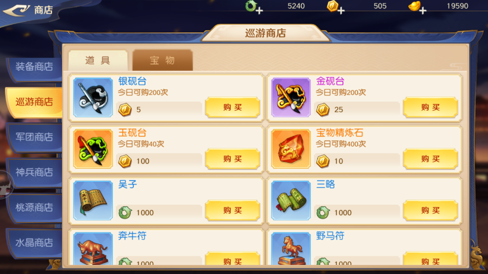 《头铁主公》新手商城购买攻略
