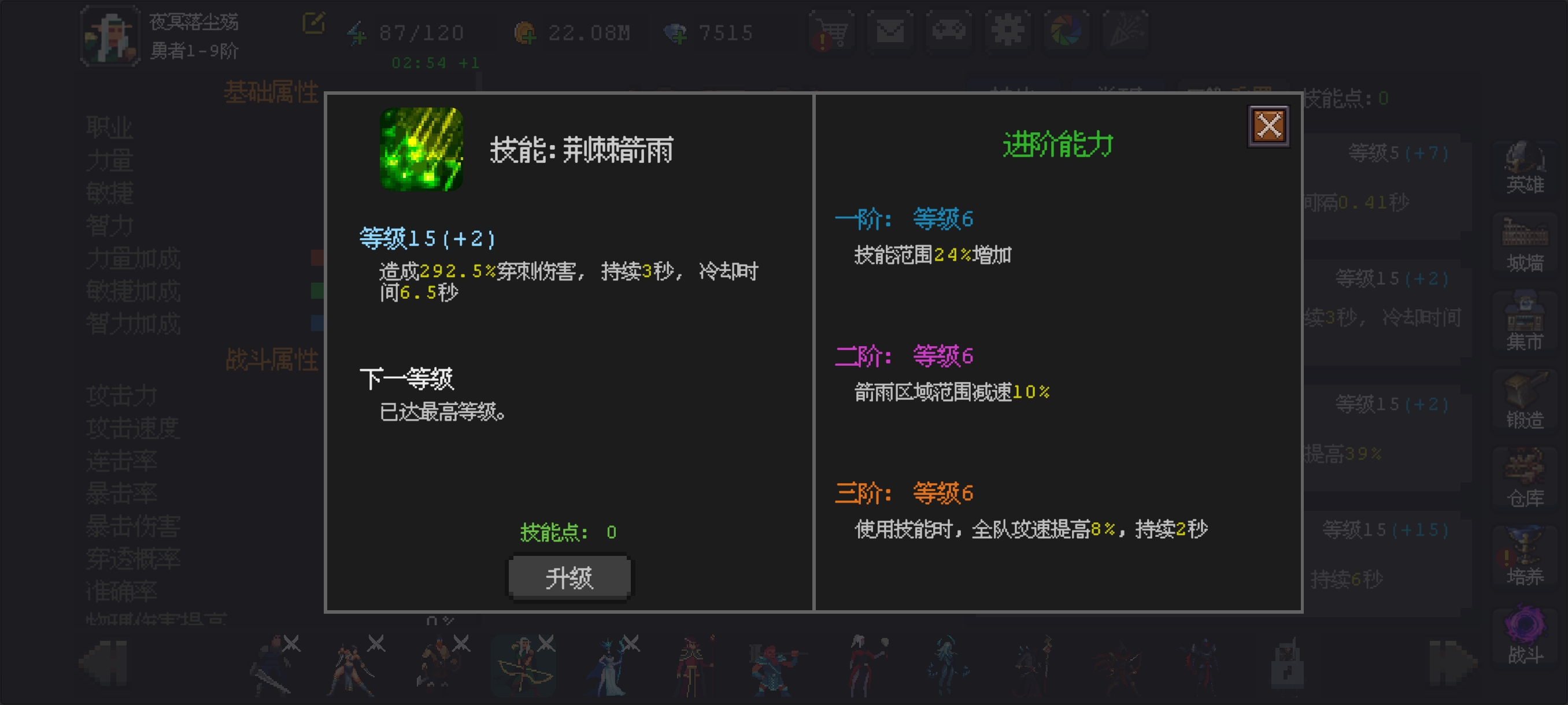 《魔法之路》万能辅助手森林游侠攻略