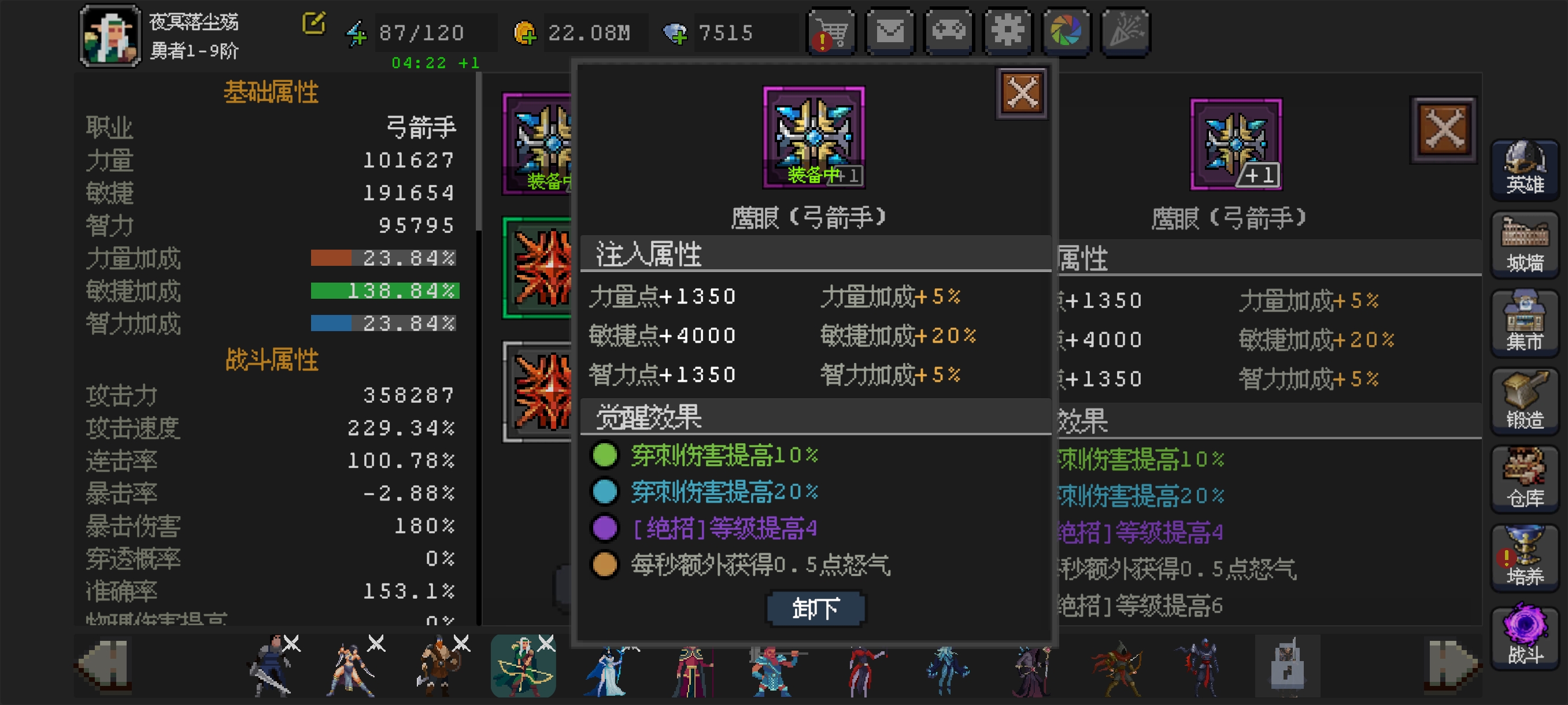 《魔法之路》万能辅助手森林游侠攻略
